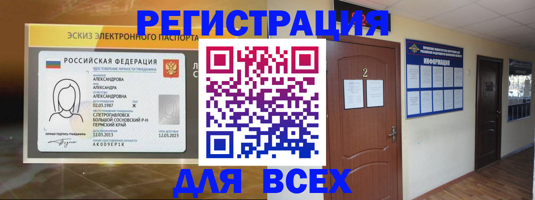 временная регистрация для школы в Льгове