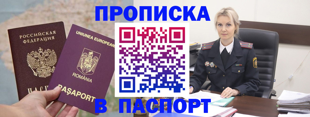 прописка в Льгове